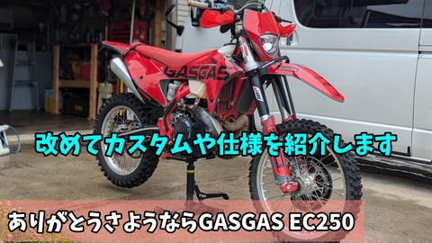 GASGAS250 エンジン フレームなどまとめてセット ガスガス