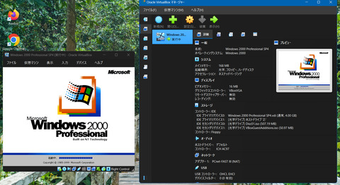 古いWindowsで遊んでいますpart1「Windows 2000 Professionalで遊んで