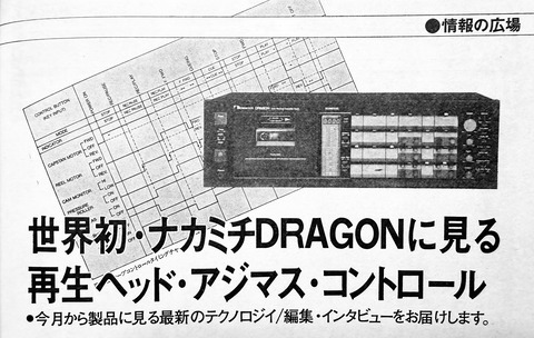ナカミチDRAGONのNAACは5kHzから16kHz : 今どきカセットデッキでいい