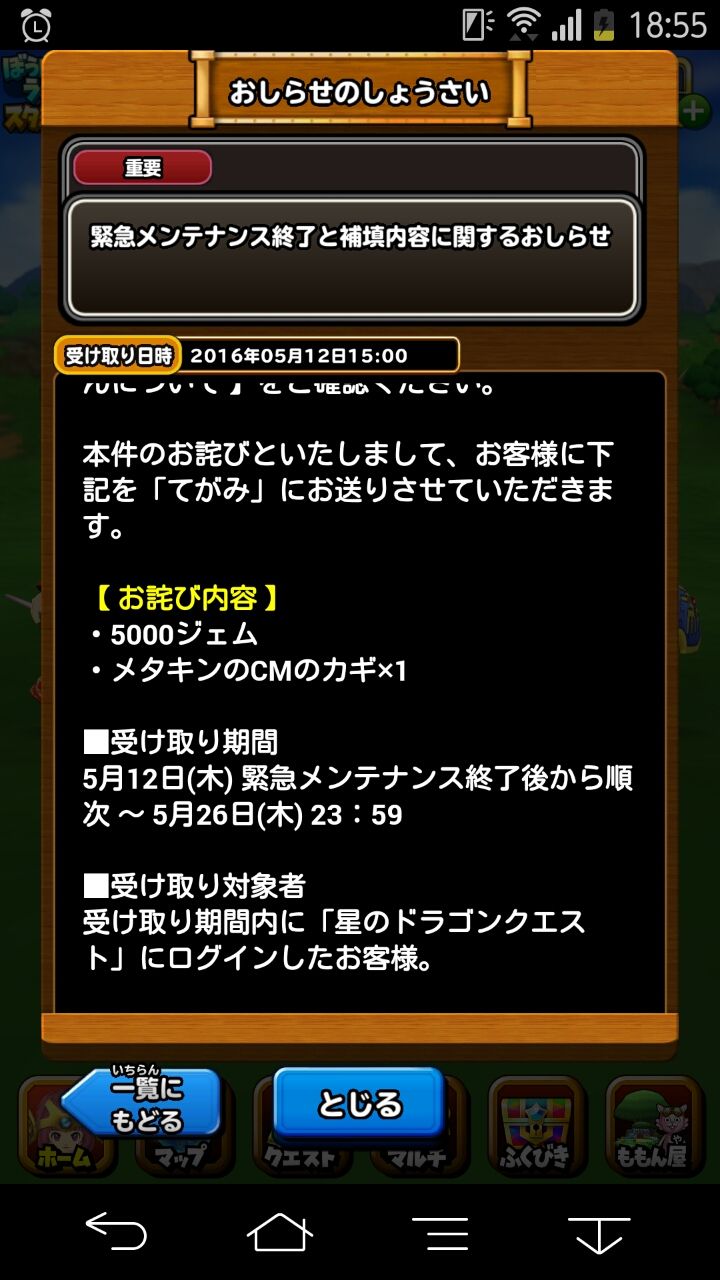 星ドラ緊急メンテ終了しましたよ レンジャープクの日記 星ドラ緊急メンテ終了しましたよ レンジャープクの日記