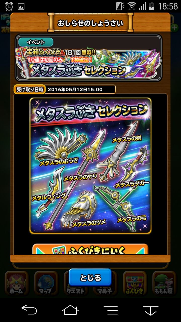 星ドラ緊急メンテ終了しましたよ レンジャープクの日記