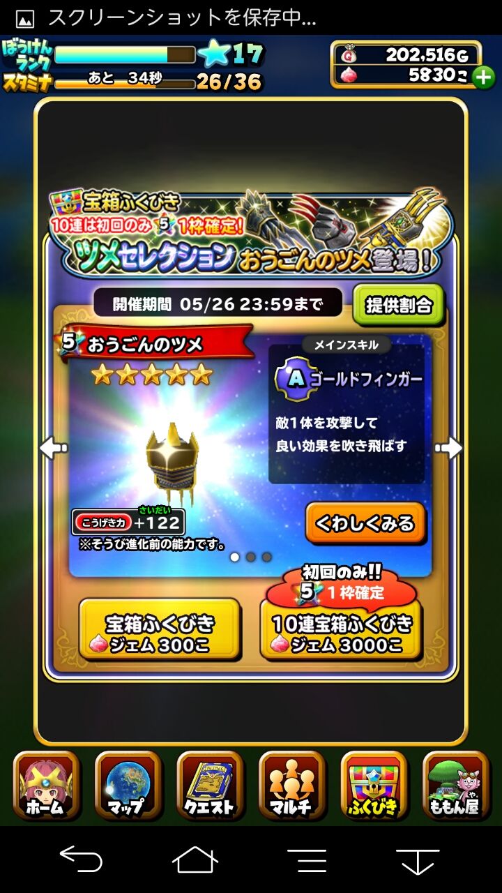 星ドラ ドラクエ30周年記念ガチャついに明日 レンジャープクの日記 星ドラ ドラクエ30周年記念ガチャついに明日 レンジャープクの日記