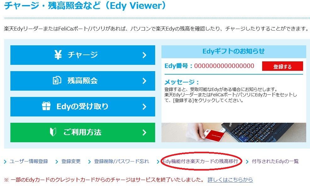 Edy 楽天カード ポイント移行 Kame Jiisan の暇つぶし