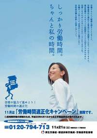 改正労働基準法