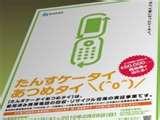 使用済みケータイで商品券が当たる1
