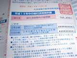 保険料控除証明書