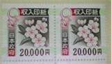印紙