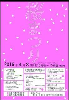 七里ガ浜桜まつり2016