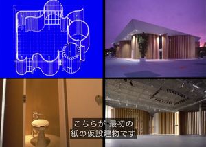 ShigeruBan_2013X-480p-ja-003