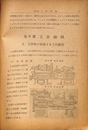 材料及び工作法 鉄道総局0098