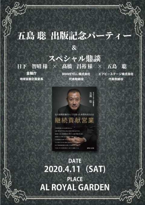 出版記念パーティ202004