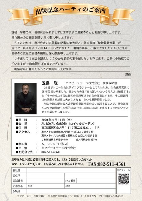 出版記念パーティ202004裏面