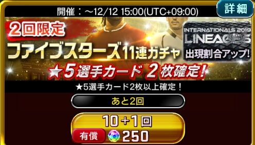 赤下満月のゲームブログ ファイブスター ウイコレ 赤下満月のゲームブログ ファイブスター ウイコレ