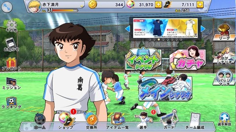 赤下満月のゲームブログ キャプテン翼zero トップ画面のキャラクターを変更する方法