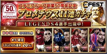 赤下満月のゲームブログ プロメテウス11連ガチャ ウイコレ