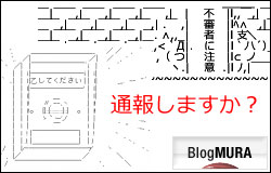 にほんブログ村 ニュースブログへ