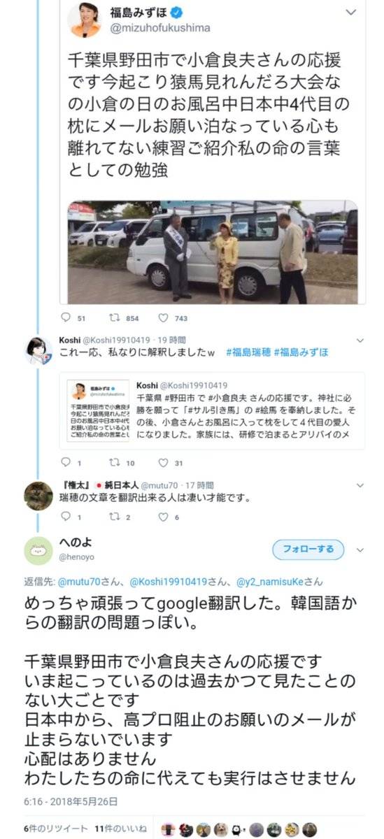 朗報 社民党 福島瑞穂の意味不明暗号ツイートがネット民に完全解析されてしまうｗｗｗ Revival Japan 日本復活を叫ぶ