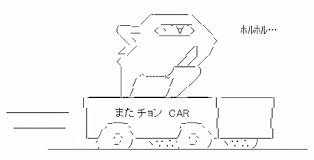 またチョンCAR