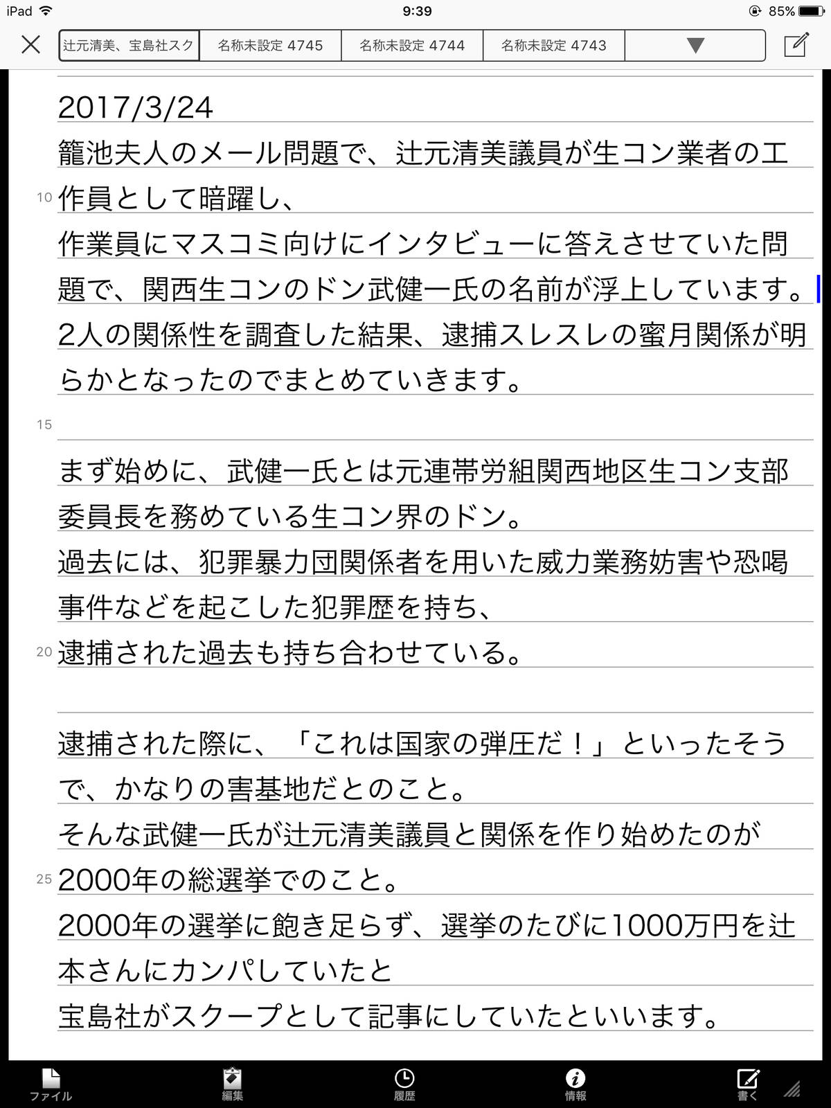 辻元学園問題 辻元清美と生コン 武健一の関係 逮捕スレスレ献金問題が浮上 Revival Japan 日本復活を叫ぶ 辻元学園問題 辻元清美と生コン 武健一の関係 逮捕スレスレ献金問題が浮上 Revival Japan 日本復活を叫ぶ