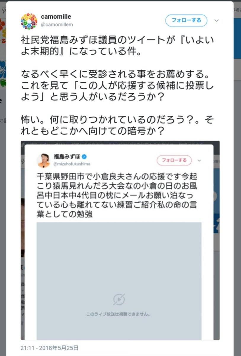 朗報 社民党 福島瑞穂の意味不明暗号ツイートがネット民に完全解析されてしまうｗｗｗ Revival Japan 日本復活を叫ぶ