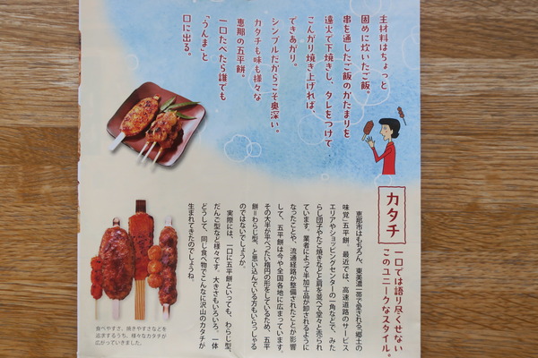 恵那で「五平餅マップ」が配布されてます。恵那市内37店舗の情報が掲載! : やまさんがくる 恵那で「五平餅マップ」が配布されてます。恵那市内37店舗の情報が掲載! : やまさんがくる