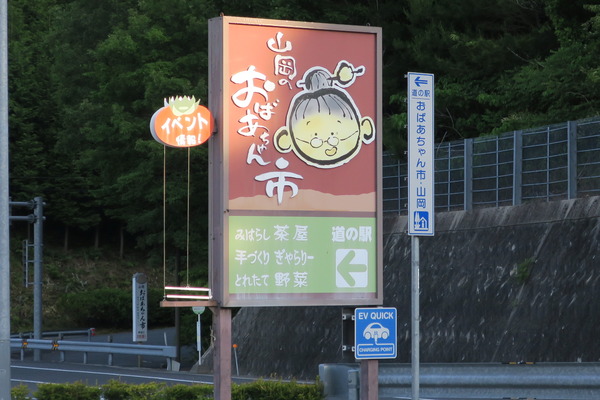 道の駅おばあちゃん市 山岡 で見かけた 日本一の木製水車 やまさんがくる