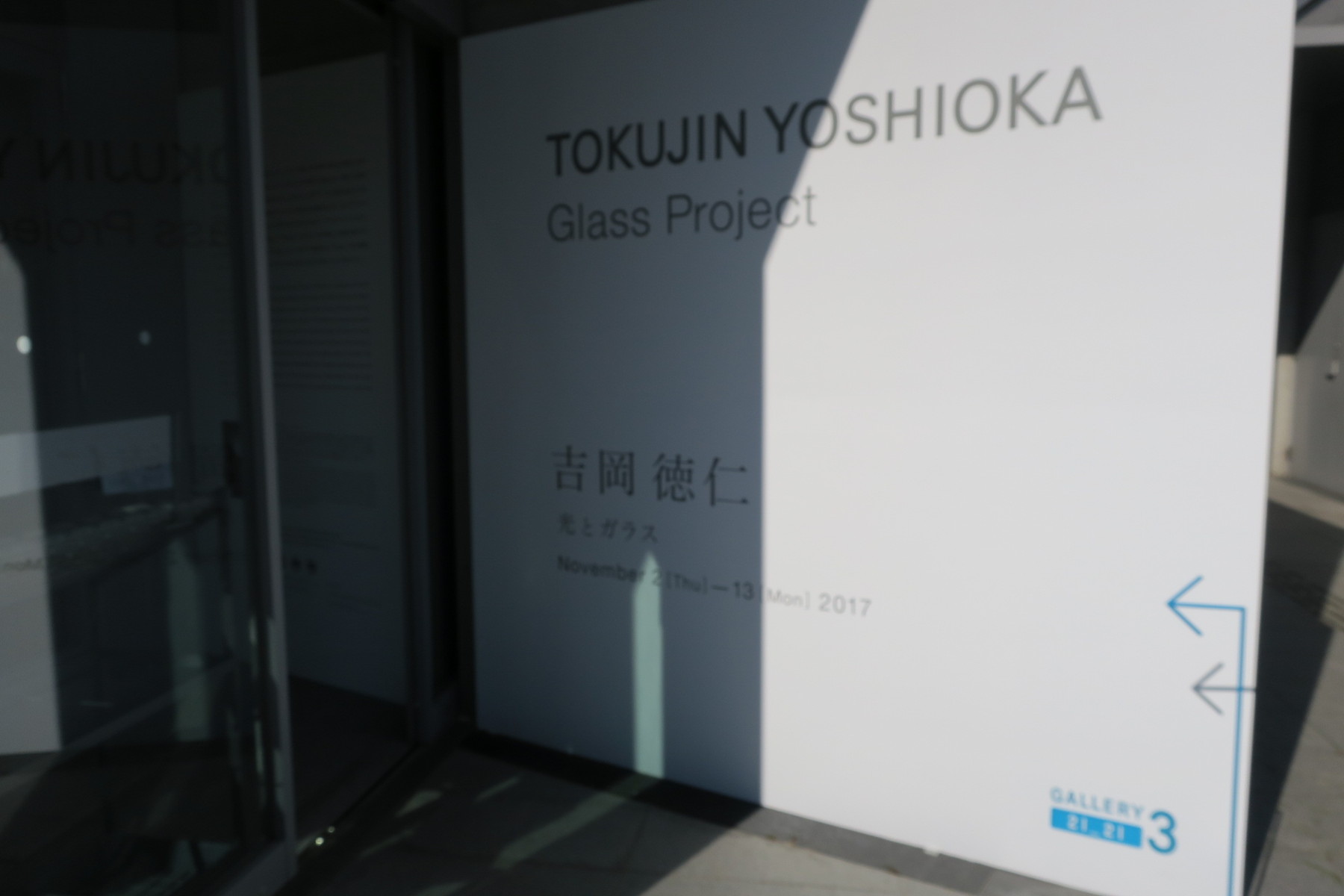 吉岡徳仁 光とガラス」展 （21_21 DESIGN SIGHT） : やまさんがくる