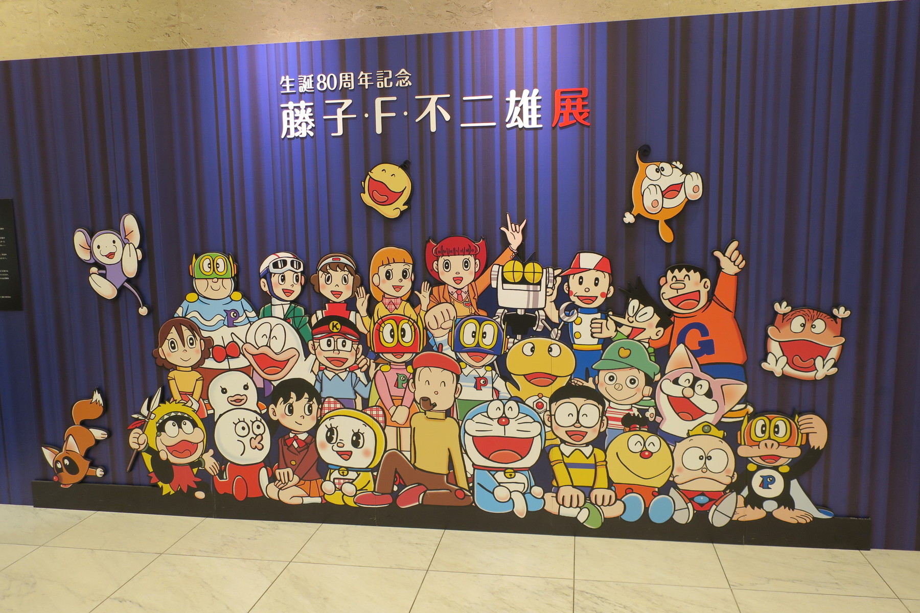 藤子 F 不二雄展 松坂屋美術館 やまさんがくる