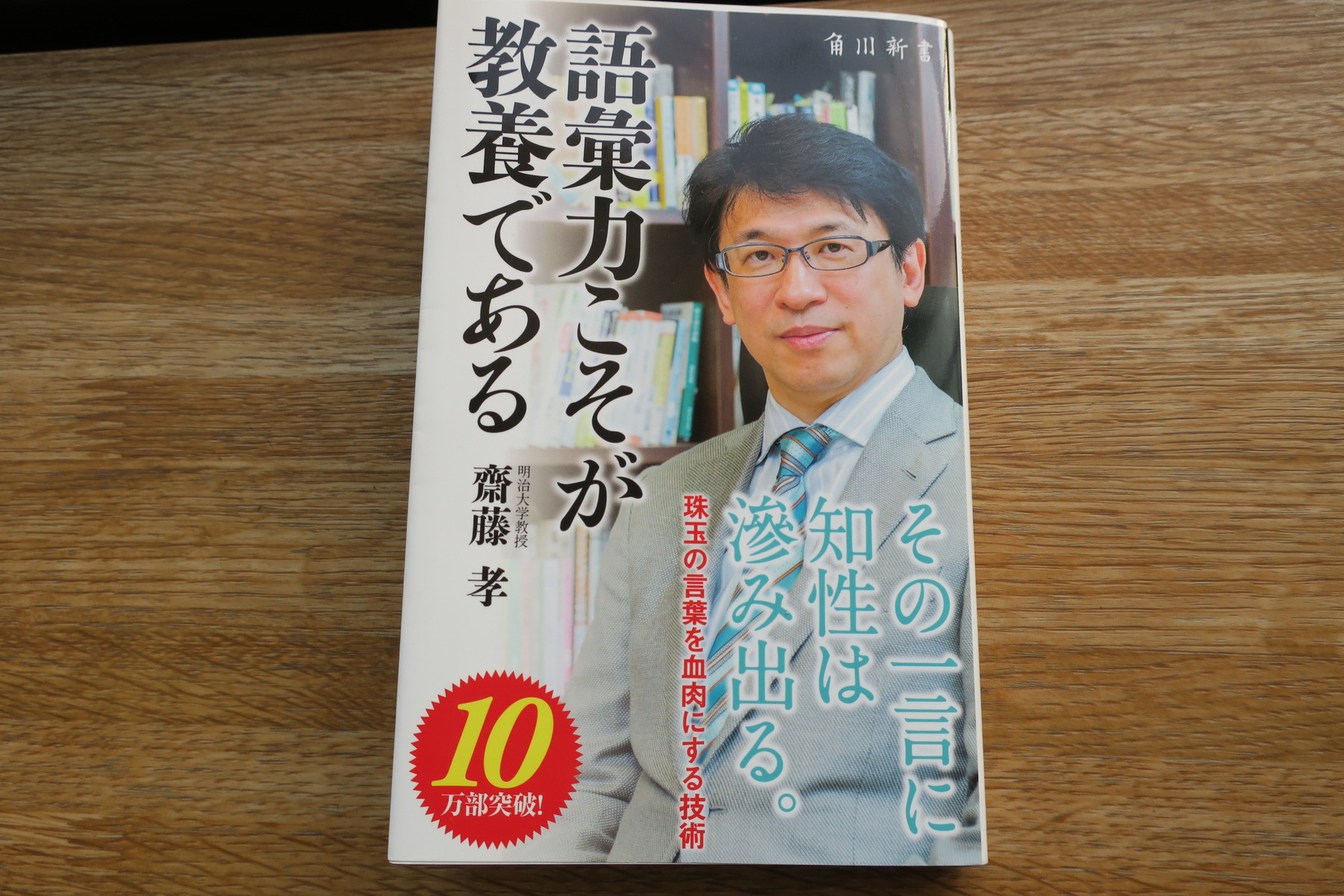 語彙力こそが教養である 斎藤孝 やまさんがくる 語彙力こそが教養である 斎藤孝 やまさんがくる