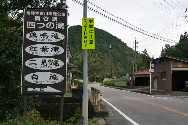 下呂市金山町にある 横谷峡四つの滝 黄金姫伝説も やまさんがくる