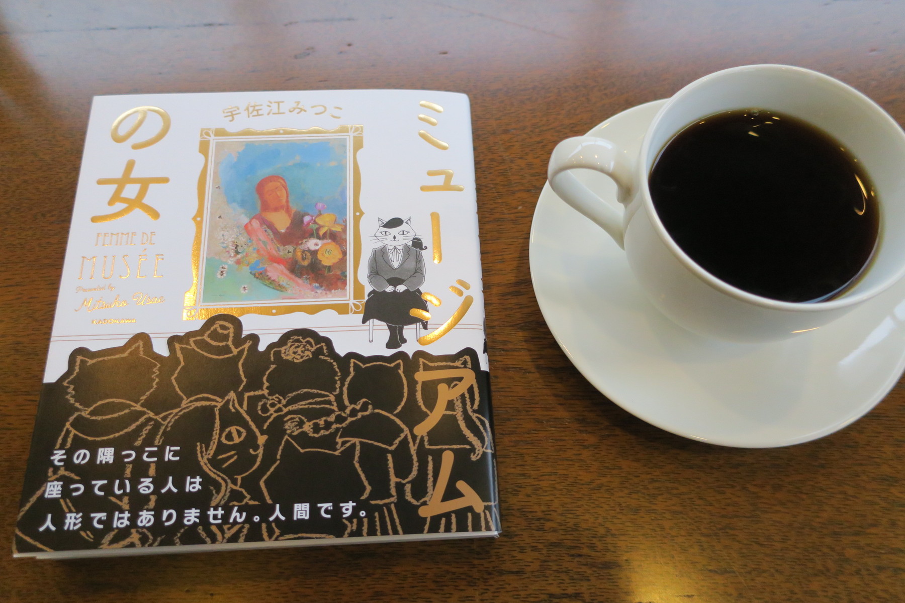 主人公は美術館の 監視係 ミュージアムの女 宇佐江みつこ やまさんがくる