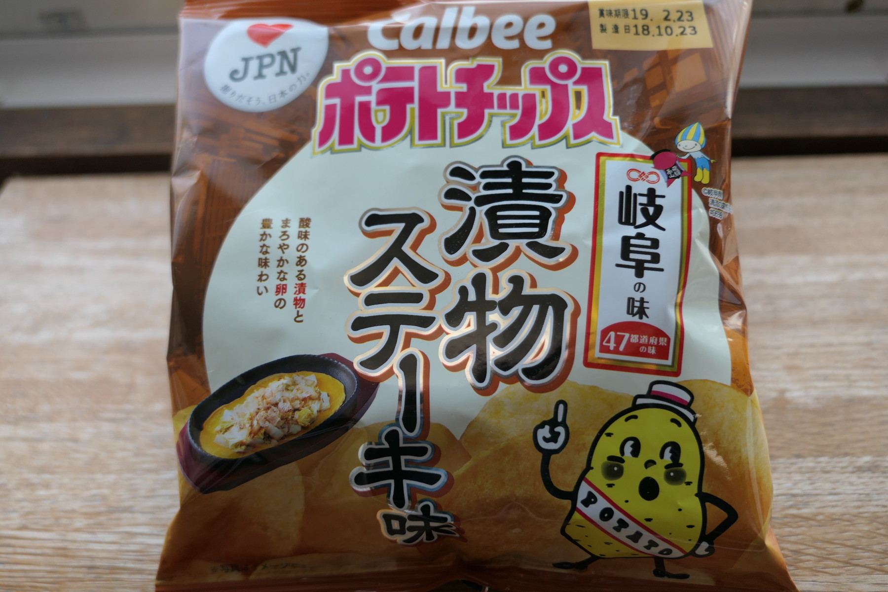 カルビー47都道府県のポテトチップス発売 岐阜の味は 漬物ステーキ味 やまさんがくる