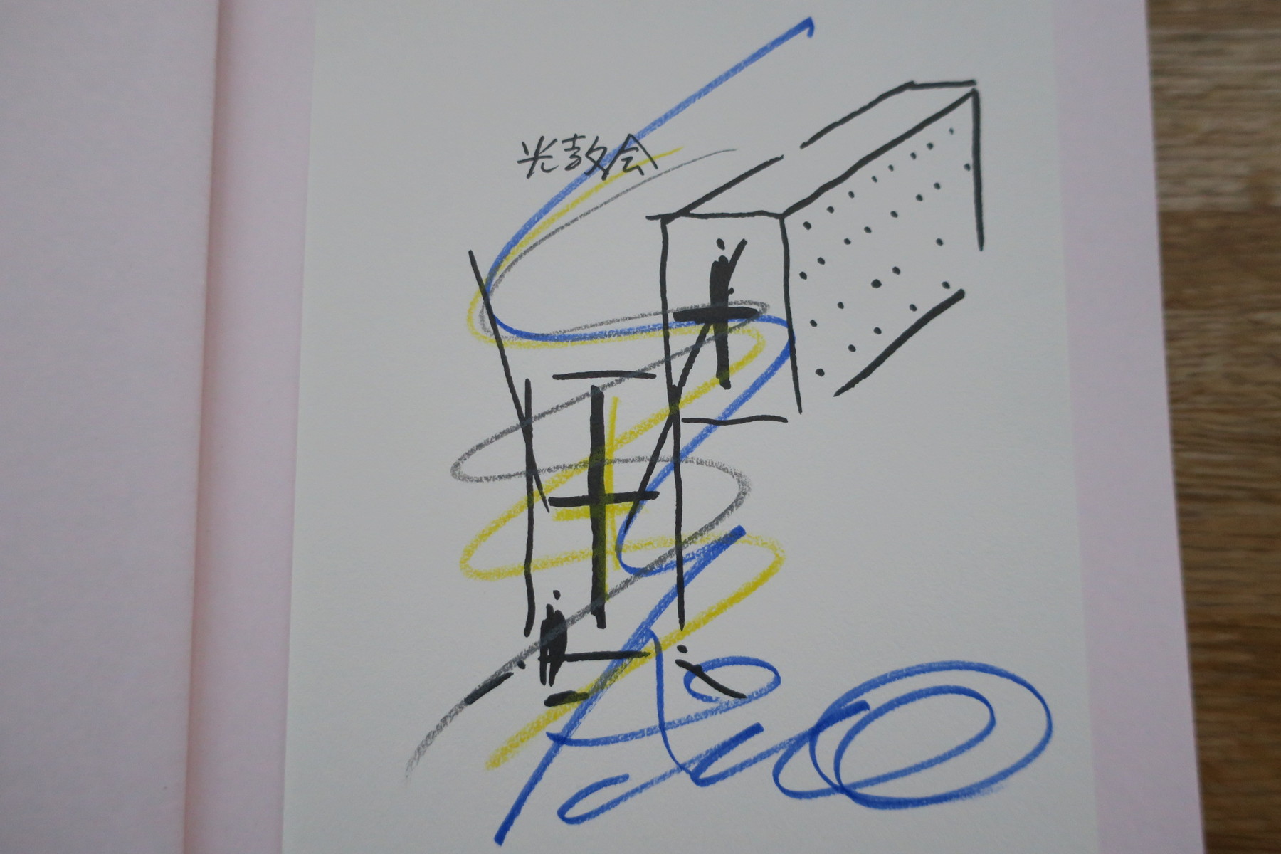 安藤忠雄 展 挑戦 サイン入 Tadao Ando signed 図録