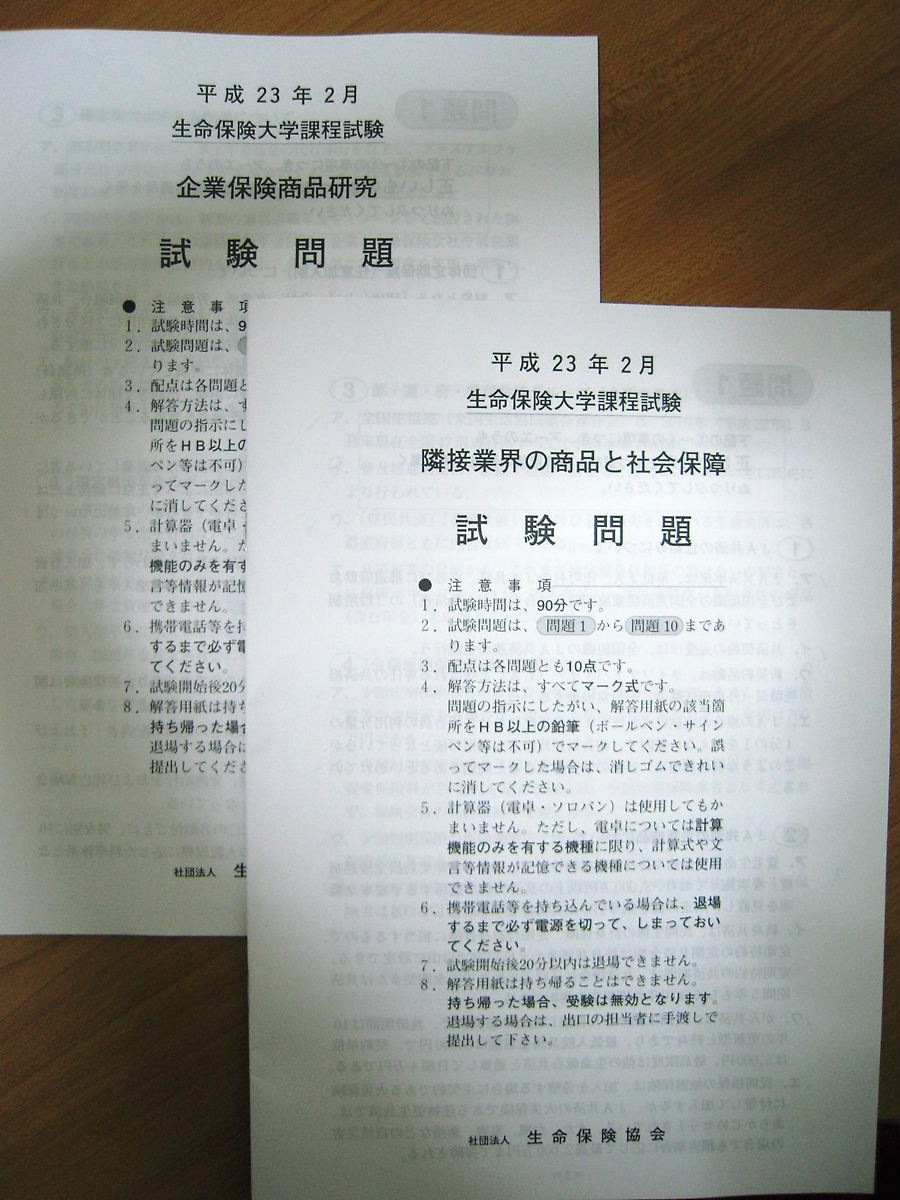 生命保険一般課程試験 合格点