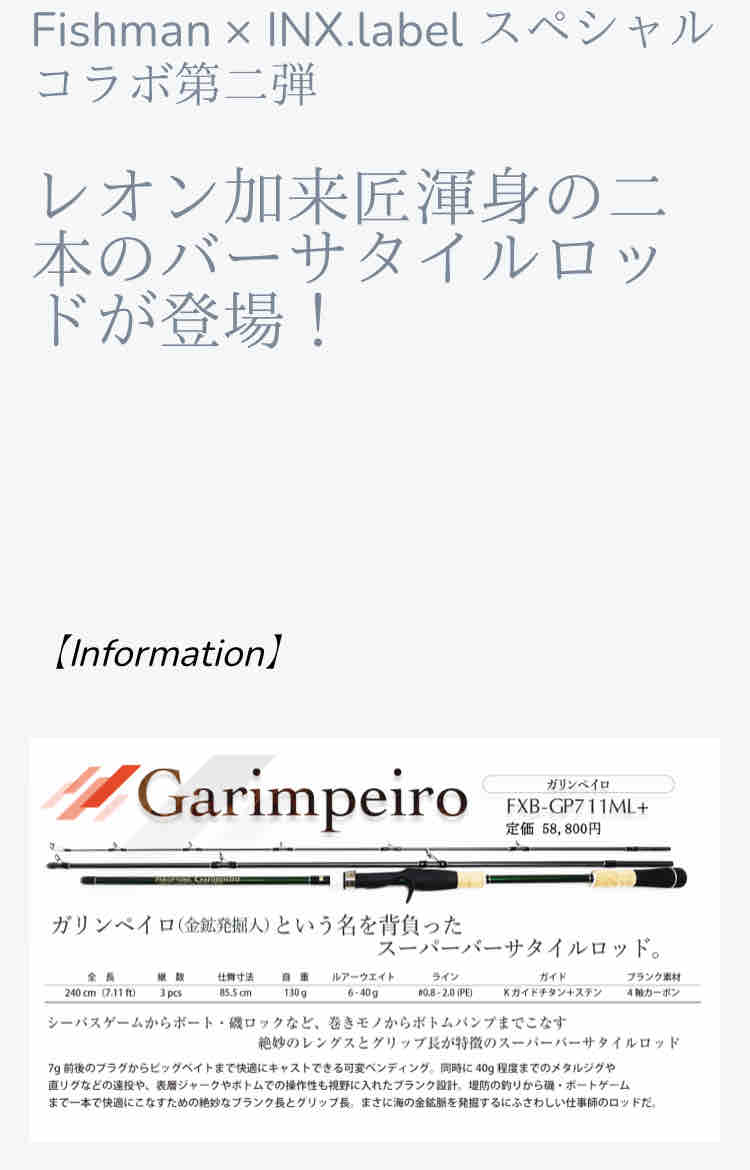 インプレって程じゃないけど…インクスレーベルのガリンペイロを
