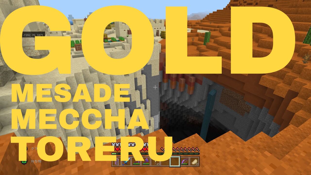 マイクラps4統合版 メサで金掘り22 精神と時のメサ すなクラ マインクラフトps4統合版