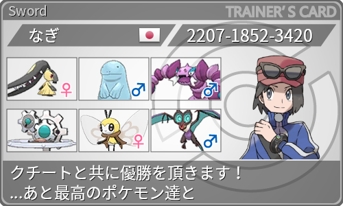 ポケモン剣盾 Sextet Frontline 募集〆切 害悪は滅びない