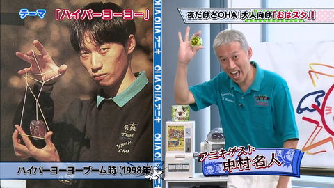 中村名人の検定動画で今ヨーヨーが熱い話 趣味のある生活 中村名人の検定動画で今ヨーヨーが熱い話 趣味のある生活