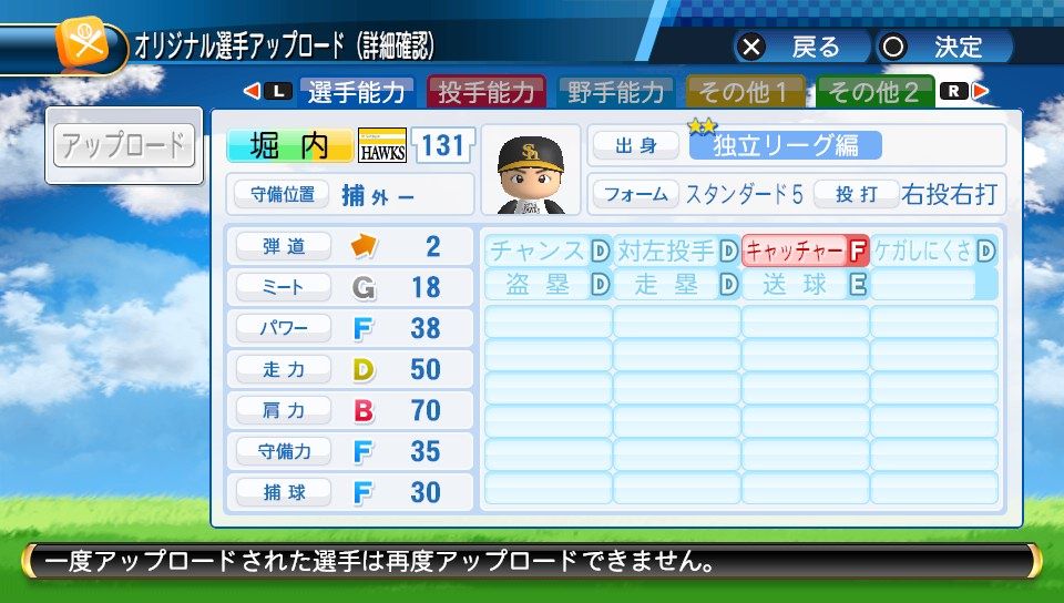 福岡ソフトバンク 堀内汰門 14育成d4位 パワナンバー ふらんのブログ 自作選手パワナンバー公開ブログ パワプロ16 パワプロ 18 福岡ソフトバンク 堀内汰門 14育成d4位 パワナンバー ふらんのブログ 自作選手パワナンバー公開ブログ パワプロ16 パワプロ 18