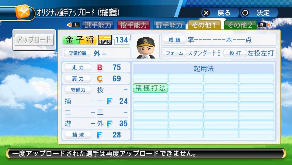 元ソフトバンク 金子将太 現bcl栃木 パワナンバー ふらんのブログ 自作選手パワナンバー公開ブログ パワプロ16 パワプロ18 元ソフトバンク 金子将太 現bcl栃木 パワナンバー ふらんのブログ 自作選手パワナンバー公開ブログ パワプロ16 パワプロ18