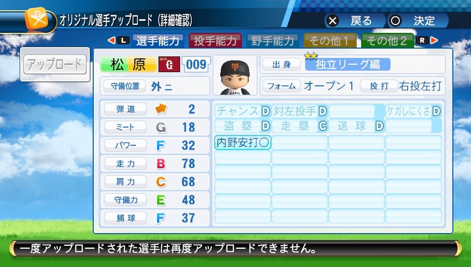 読売巨人 松原聖弥 16育成d5位 パワナンバー ふらんのブログ 自作選手パワナンバー公開ブログ パワプロ16 パワプロ18 読売巨人 松原聖弥 16育成d5位 パワナンバー ふらんのブログ 自作選手パワナンバー公開ブログ パワプロ16 パワプロ18
