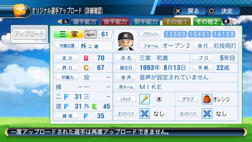 ふらんのブログ 〜自作選手パワナンバー公開ブログ（パワプロ2016、パワプロ2018）〜
	  【千葉ロッテ】三家和真（テスト入団）パワナンバー
	コメント