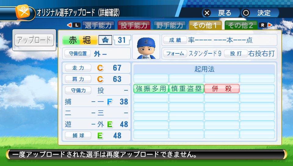 ふらんのブログ 〜自作選手パワナンバー公開ブログ(パワプロ2016、パワプロ2018)〜
【元DeNA】赤堀大智(現セガサミー)パワナンバー
コメント