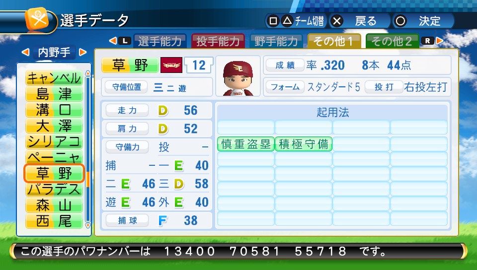 元楽天 草野大輔 現bcl新潟コーチ パワナンバー ふらんのブログ 自作選手パワナンバー公開ブログ パワプロ16 パワプロ18 元楽天 草野大輔 現bcl新潟コーチ パワナンバー ふらんのブログ 自作選手パワナンバー公開ブログ パワプロ16 パワプロ18