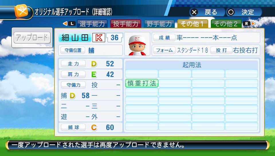 元横浜 Sb 細山田武史 トヨタ自動車 パワナンバー ふらんのブログ 自作選手パワナンバー公開ブログ パワプロ16 パワプロ18