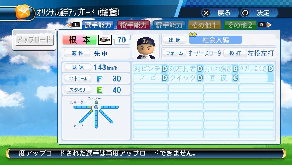 オリックス 根本薫 ドラフト9位 パワナンバー ふらんのブログ 自作選手パワナンバー公開ブログ パワプロ2016 パワプロ2018
