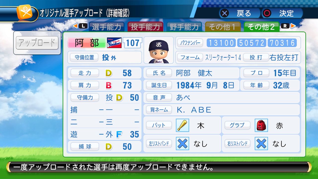 阿部健太 スカウト