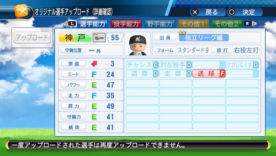 元ロッテ 神戸拓光 現新波 パワナンバー ふらんのブログ 自作選手パワナンバー公開ブログ パワプロ16 パワプロ18 元ロッテ 神戸拓光 現新波 パワナンバー ふらんのブログ 自作選手パワナンバー公開ブログ パワプロ16 パワプロ18