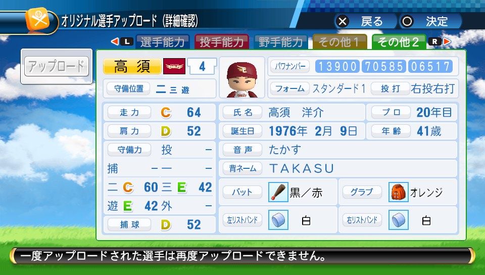 元近鉄 楽天 高須洋介 Dena２軍コーチ パワナンバー ふらんのブログ 自作選手パワナンバー公開ブログ パワプロ2016 パワプロ2018