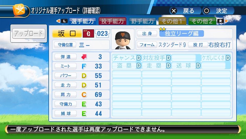 読売巨人 坂口真規 元支配下選手 パワナンバー ふらんのブログ 自作選手パワナンバー公開ブログ パワプロ16 パワプロ18 読売巨人 坂口真規 元支配下選手 パワナンバー ふらんのブログ 自作選手パワナンバー公開ブログ パワプロ16 パワプロ18